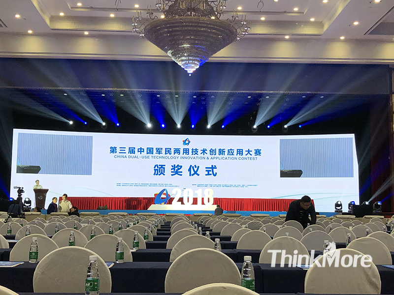第三届中国军民两用技术创新应用大赛