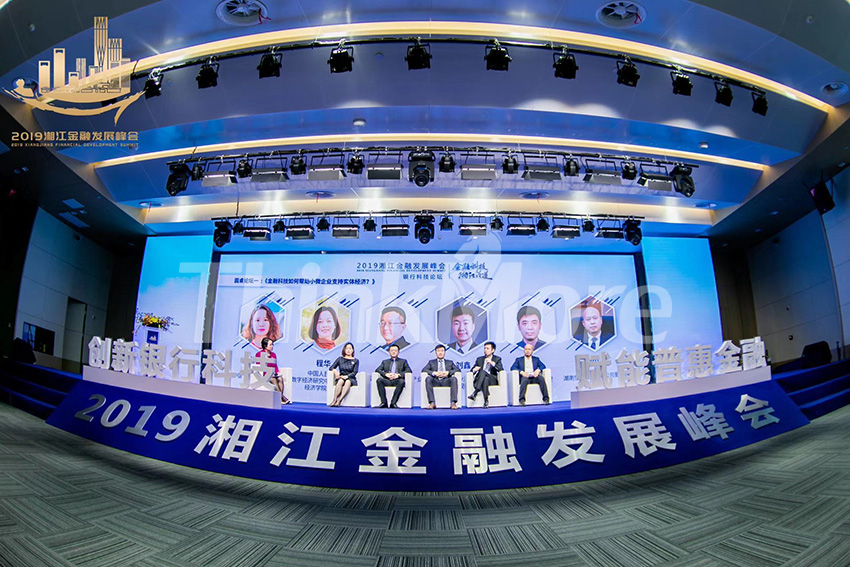 2019湘江金融发展峰会