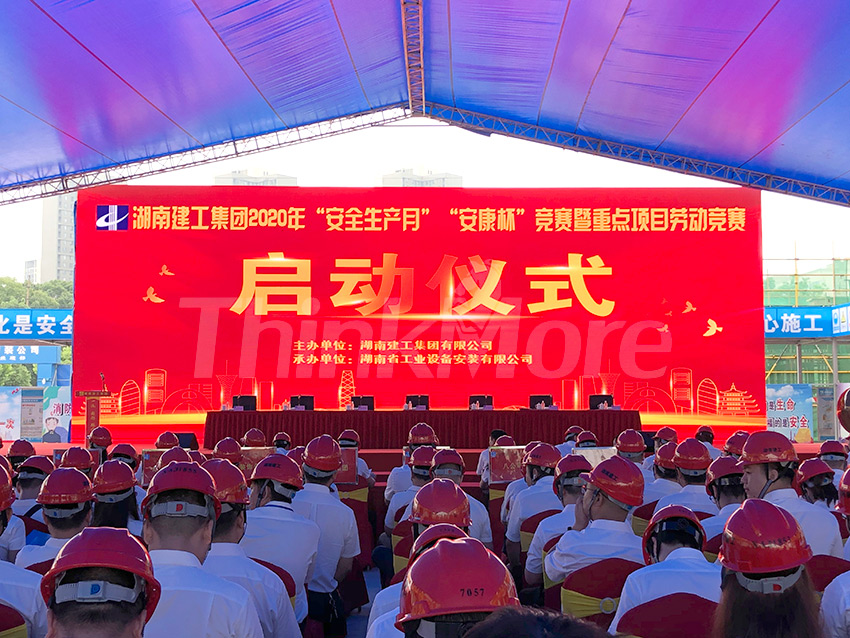 湖南建工集团安全月活动
