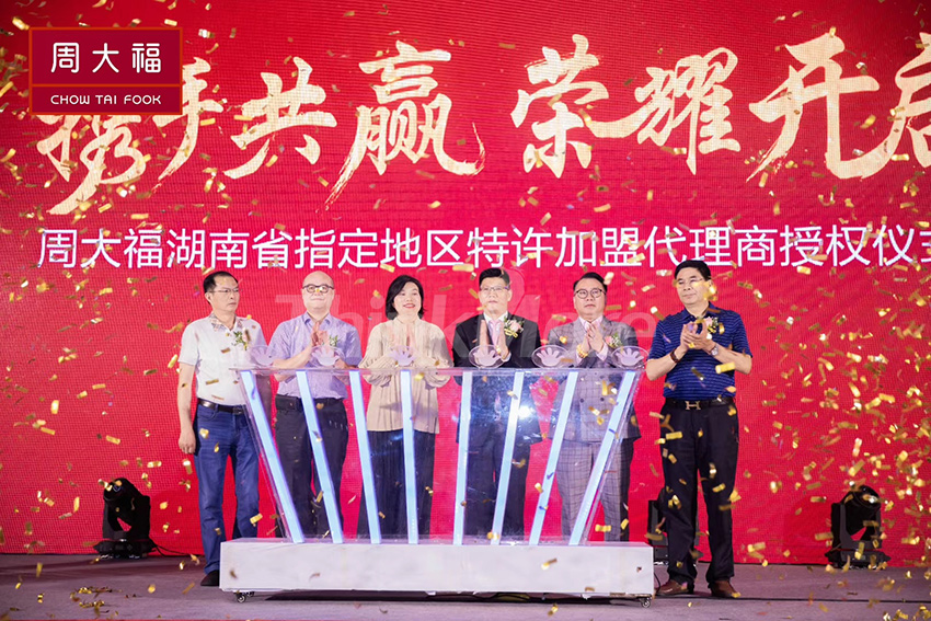 周大福湖南省指定地区特许加盟代理商授权仪式