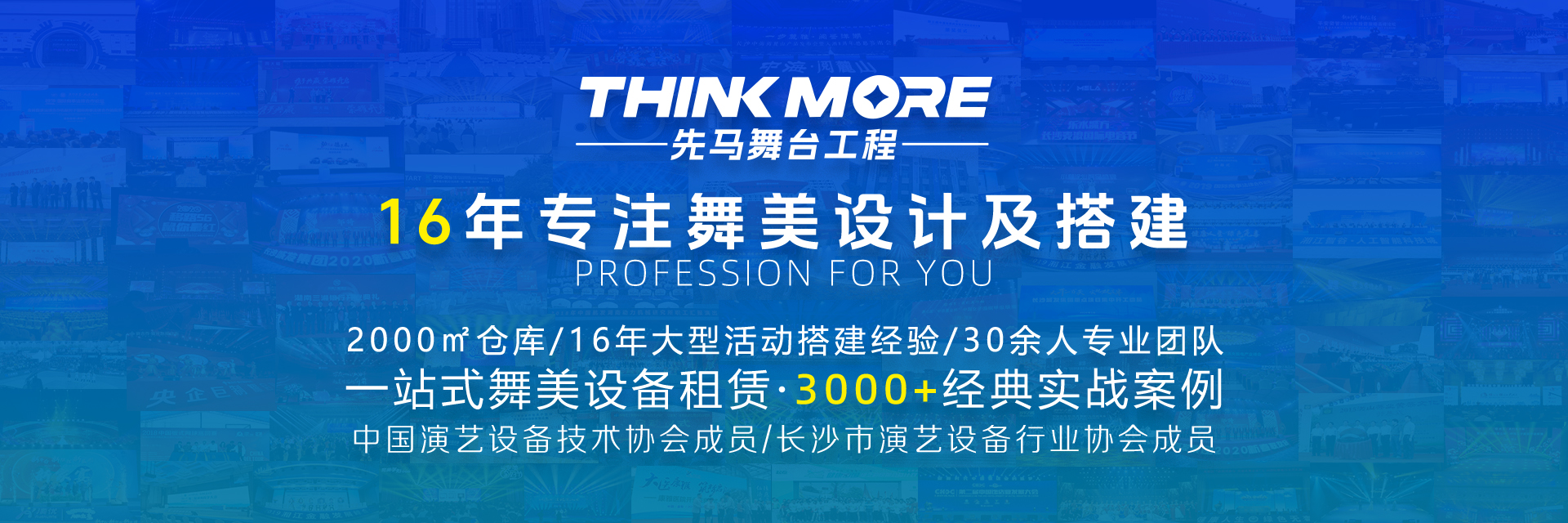 湖南先马舞台工程有限公司_湖南文化传媒|舞美设计|舞台灯光设备租赁|演唱会策划